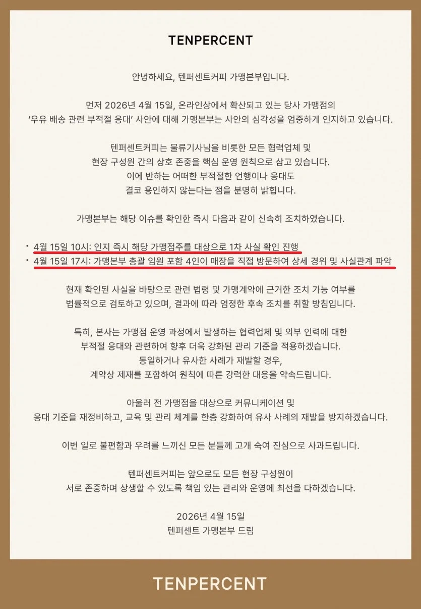 텐퍼센트 커피 본사 대응 개빠르네 (더본코리가 대응같이 올려드림)_1.webp