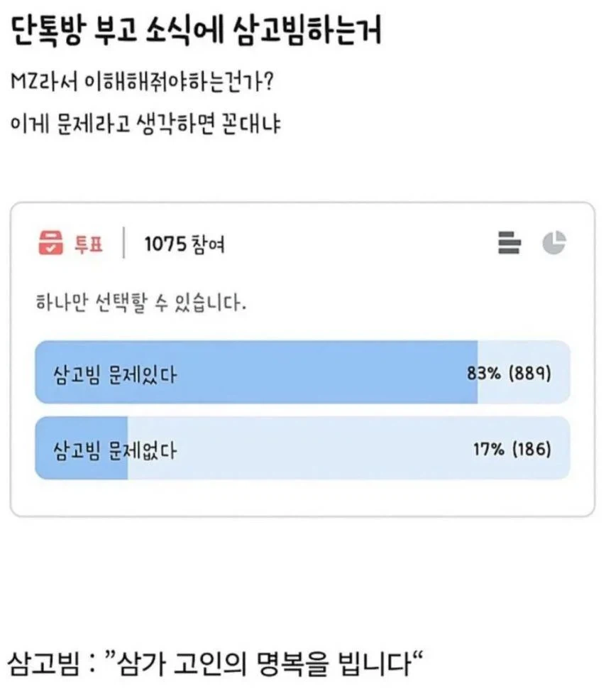 단톡방 부고메시지에