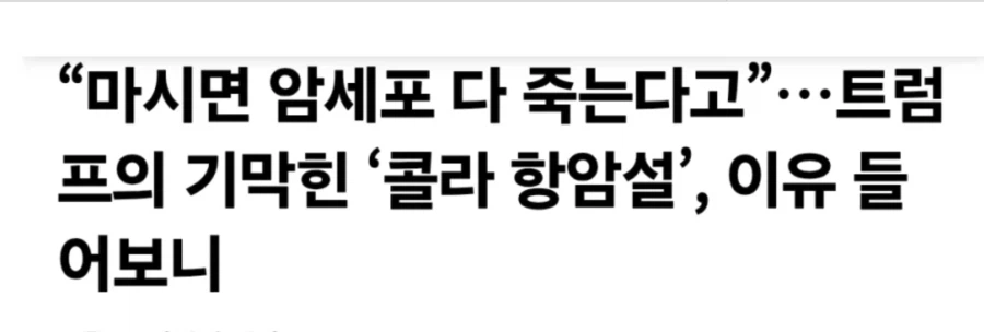 으휴 제로 콜라 몸에 나쁘다는 말도 지긋지긋하다_1.webp