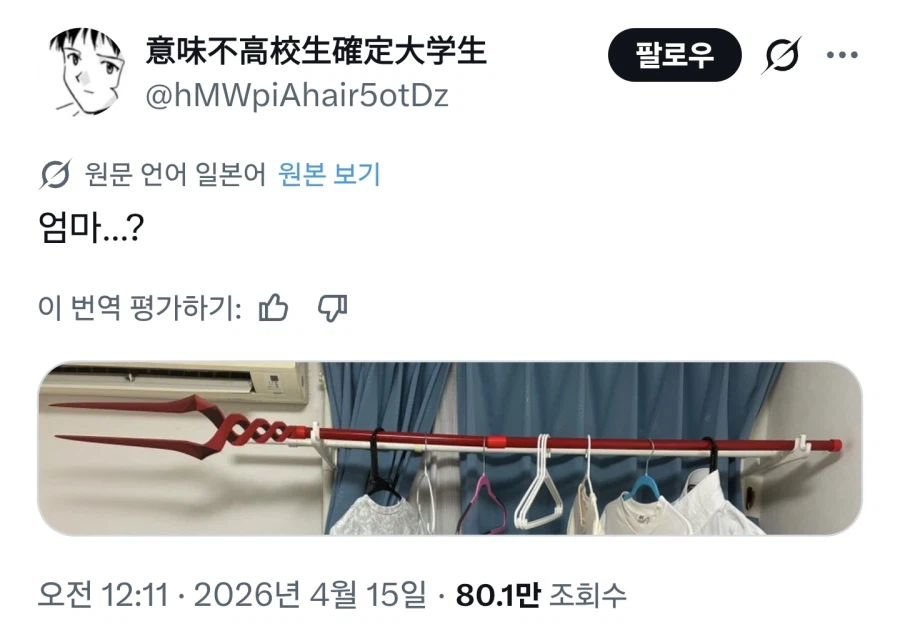 롱기누스의 창을 구입한 신지_2.webp