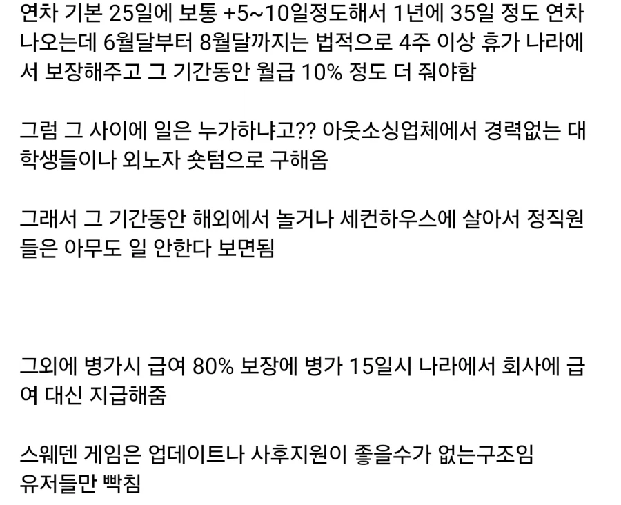 스웨덴 게임은 빠릿한 사후지원을 받을 수 없다_1.webp