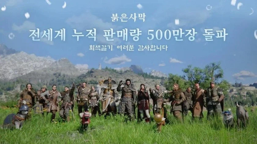 붉은사막 500만장 속도 비교 체감_1.webp