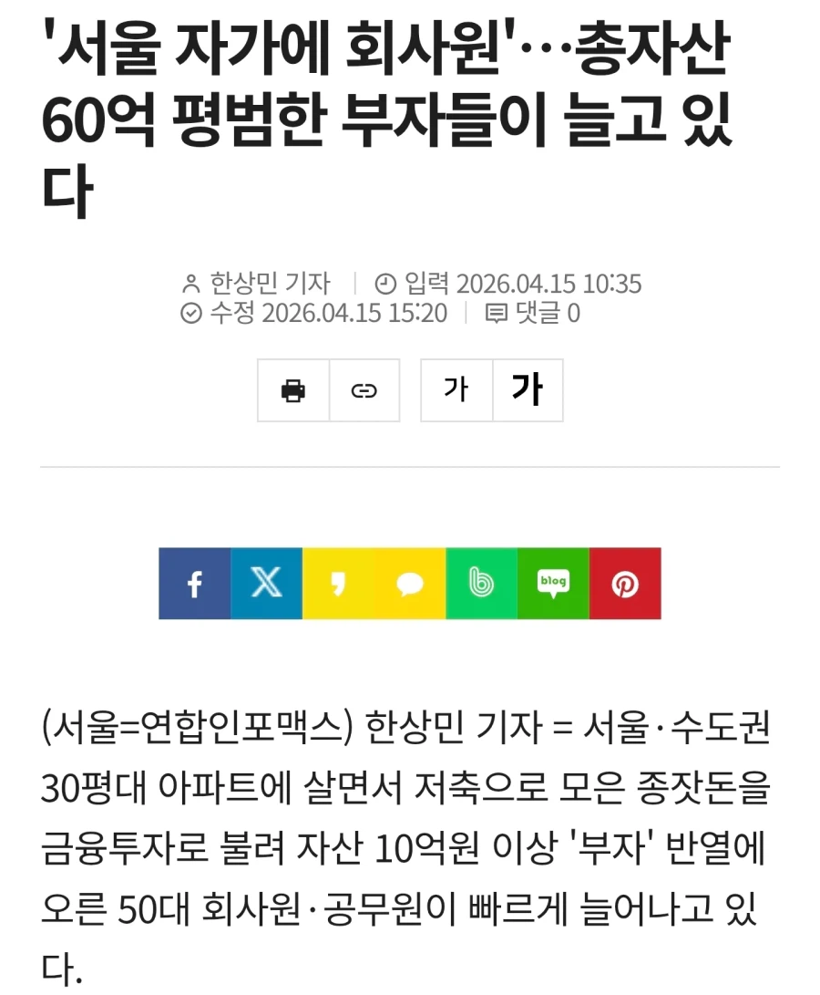 자산 60억 평범한 부자들이 늘고있다.news_1.webp