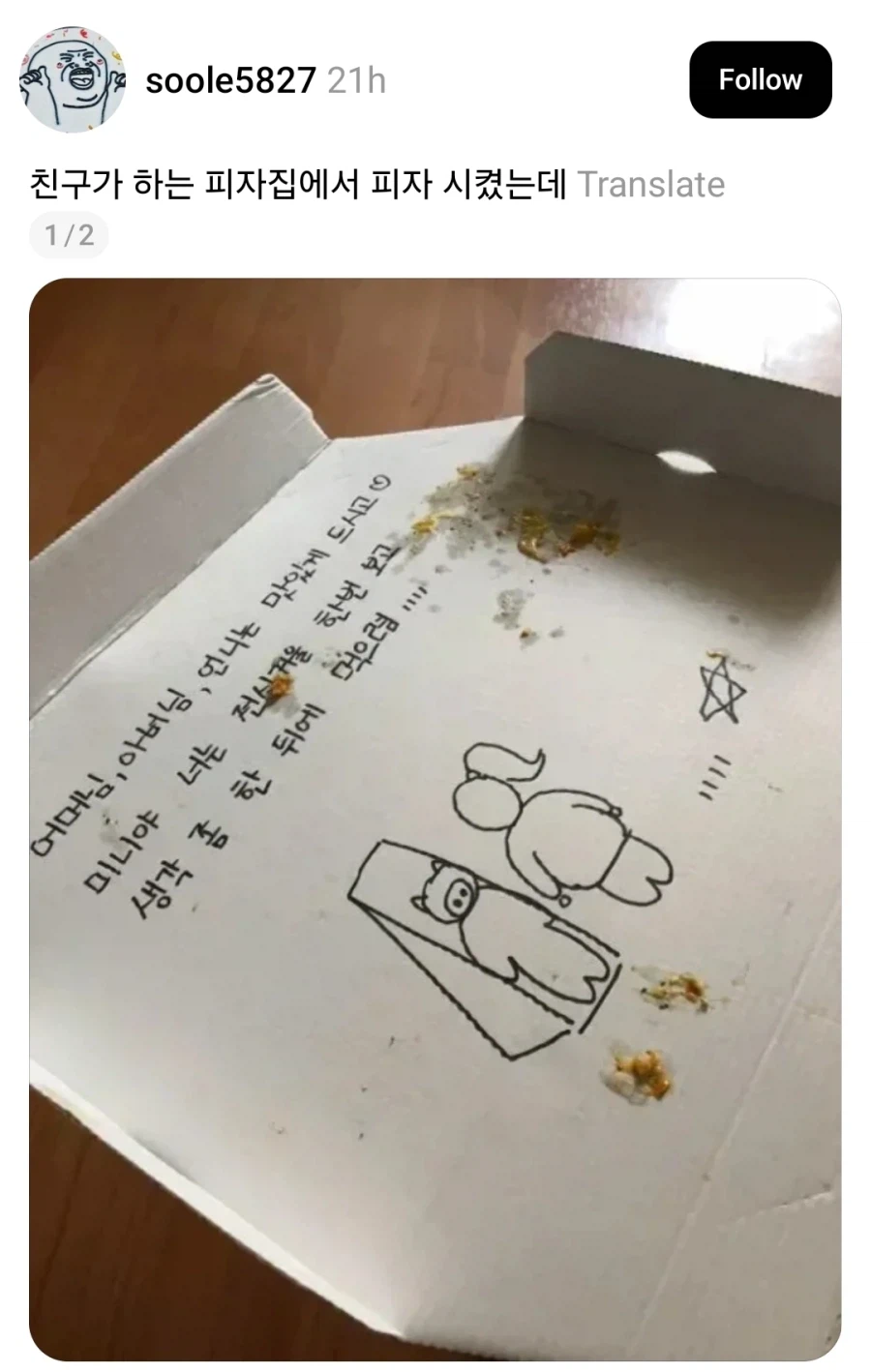 친구가 하는 피자집에서 피자 시켰는데.._1.webp