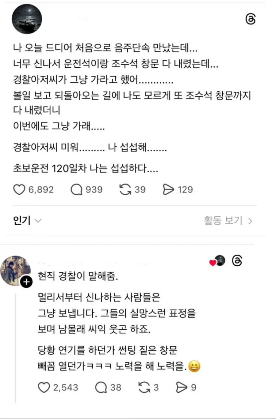 음주단속 경찰관이 거르는 유형_1.webp