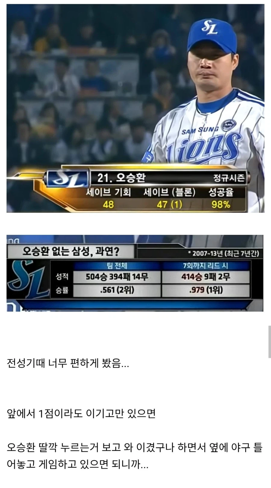 삼성팬들이 야구보면서 힘들어 하는 이유_1.webp