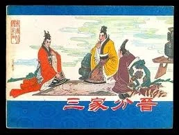 춘추전국시대 국가중 허망하게 망한나라_1.webp