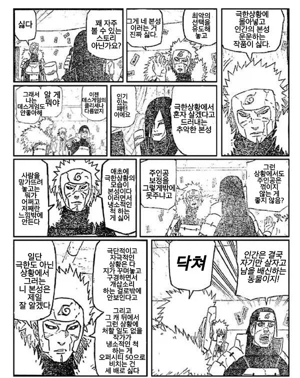 인간은 죽을때야 진짜본성이 나오는 법이야_3.webp