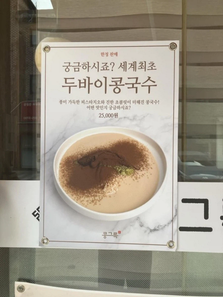 세계최초 콩국수_1.webp