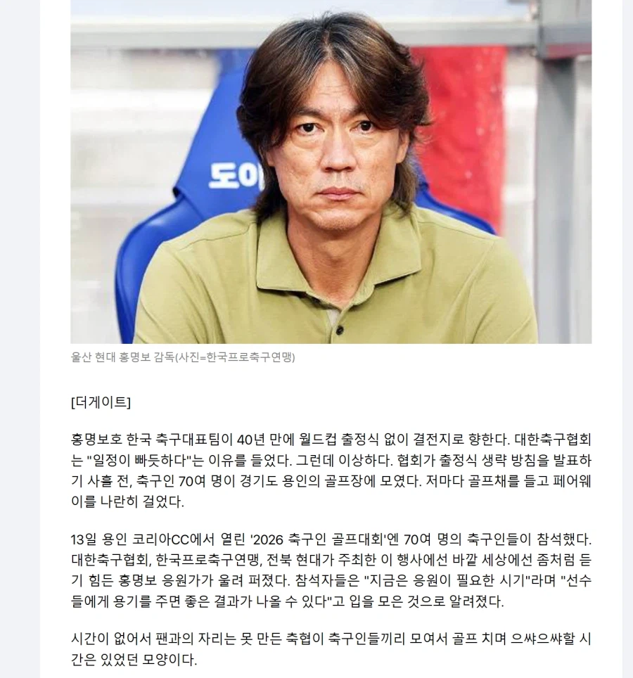 홍명보식 국대 출정식_1.webp