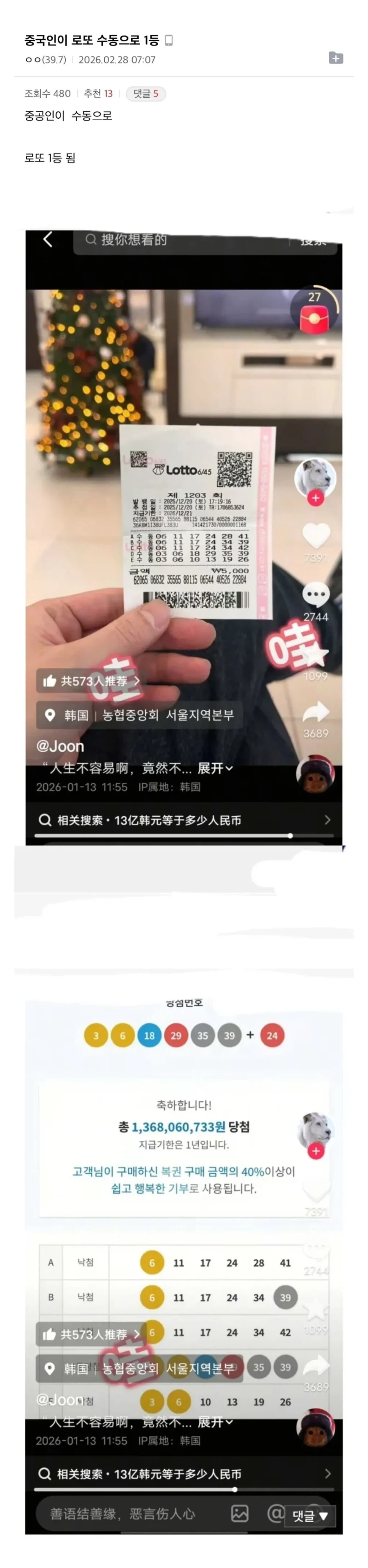 로또 수동으로 1등한 중국인_1.webp