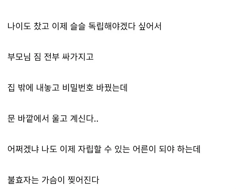 독립할려고 짐쌌는데 부모님 우신다_2.webp