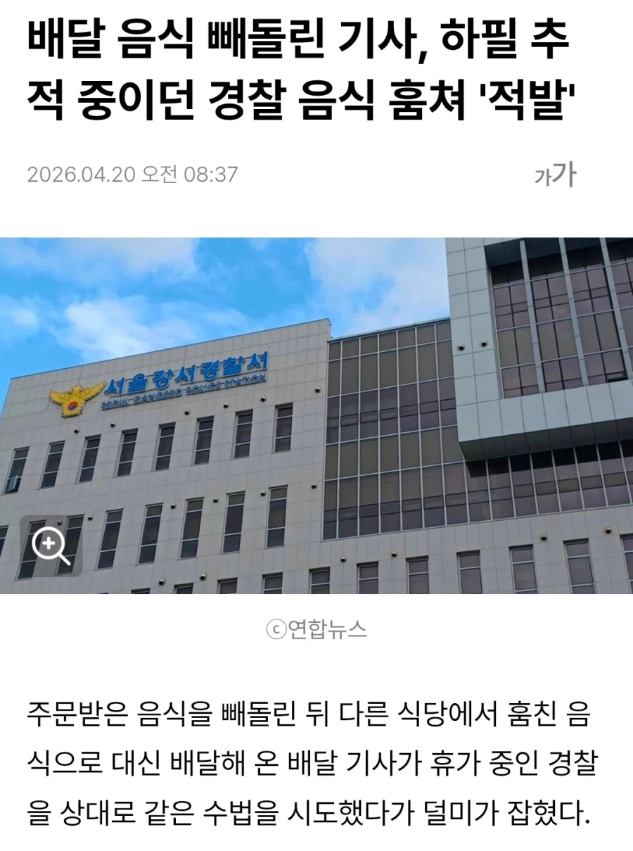 배달거지가 배달하다가 잡힌 원인이 ㅋㅋㅋㅋㅋ_1.webp