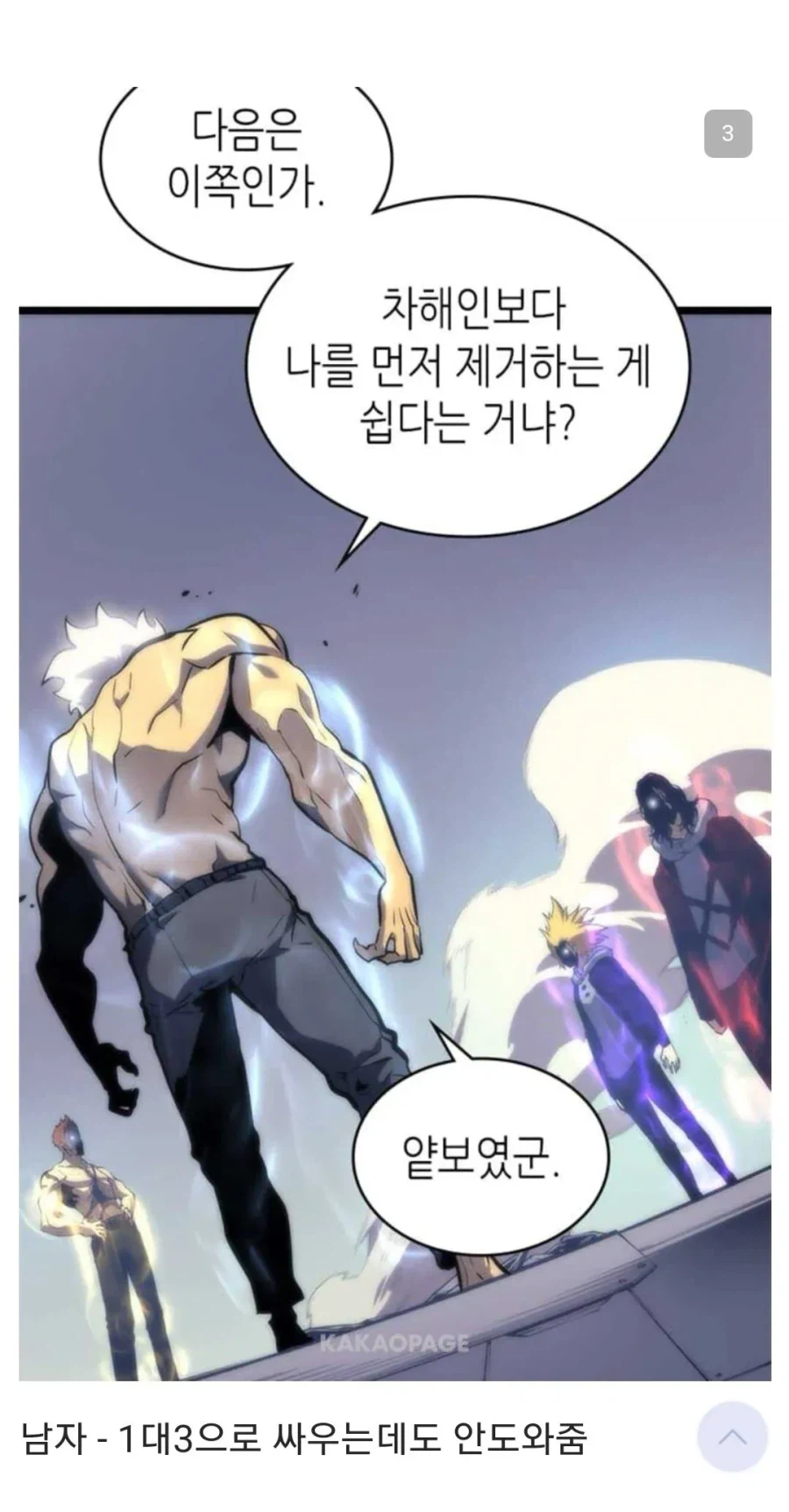 나혼렙 성진우 특.jpg_4.webp