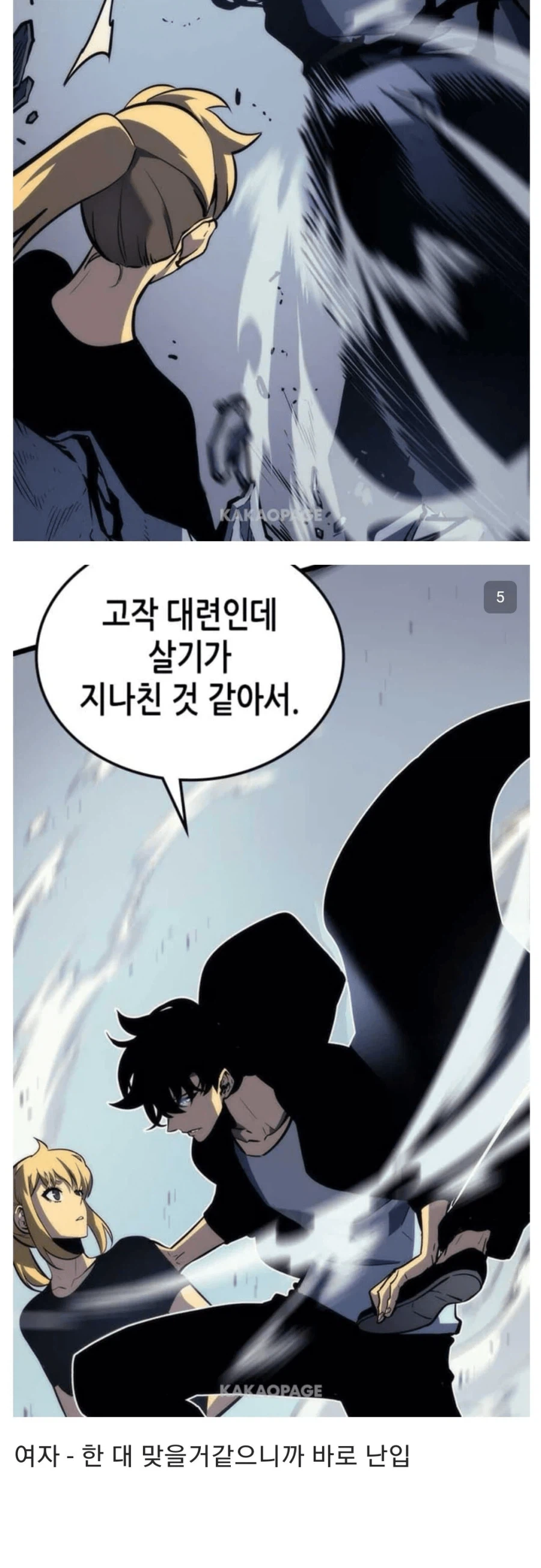 나혼렙 성진우 특.jpg_5.webp