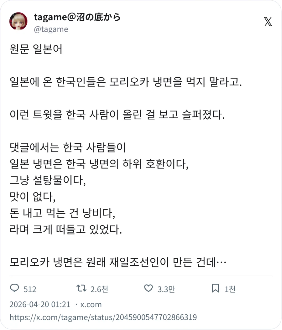 일본의 모리오카 냉면_1.webp