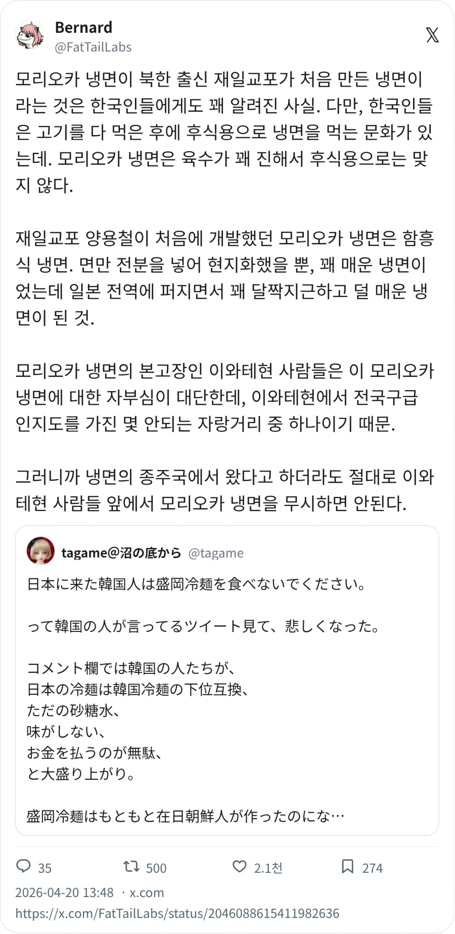일본의 모리오카 냉면_2.webp