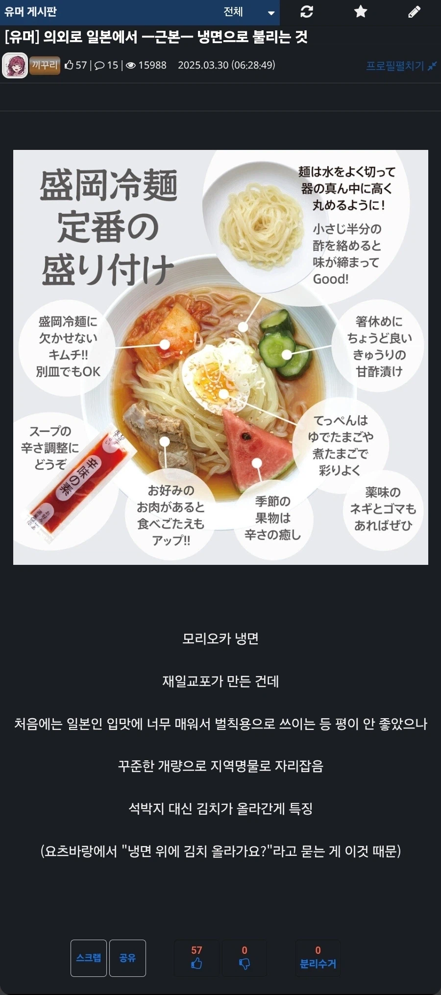 일본의 모리오카 냉면_3.webp