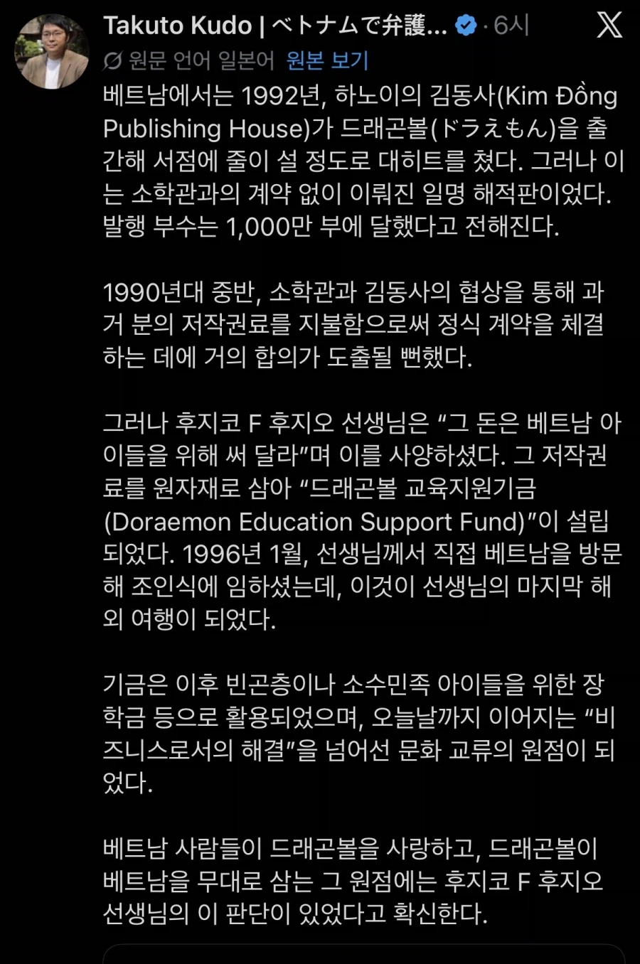 “베트남은 드래곤볼을 좋아한다”_1.webp