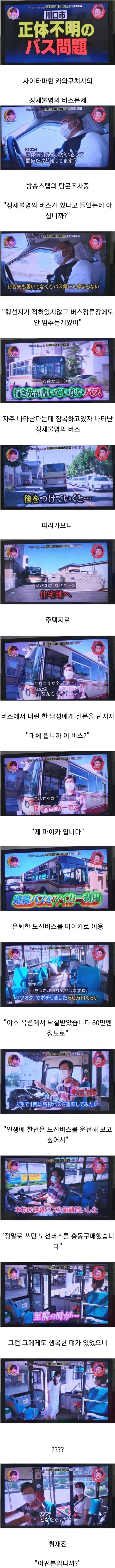 일본에 있다는 정체불명의 버스.bus_1.webp