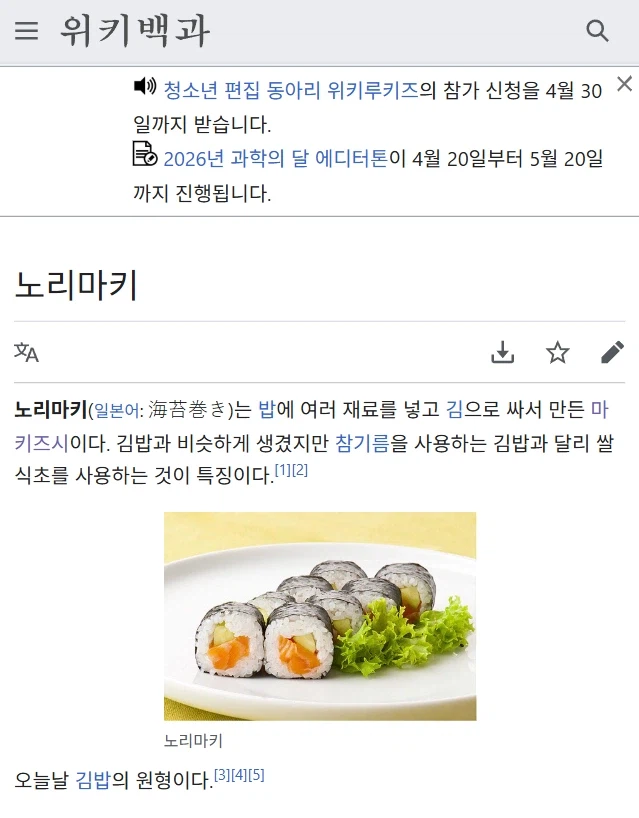 의외로 정말 모르는 사람들이 있는 일본요리_3.webp