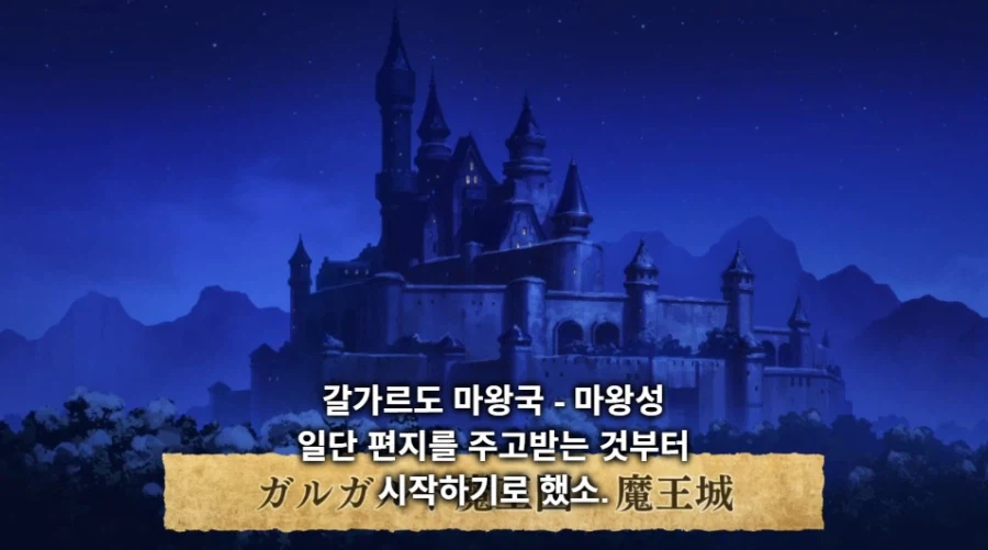 마왕군 사천왕 퇴직 사유_3.webp