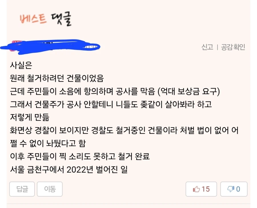 경찰에 신고 당한 집_2.webp