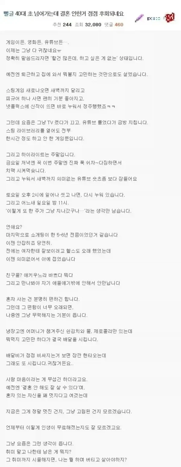 결혼 안 한 거 점점 후회한다는 40대 미혼남_1.webp