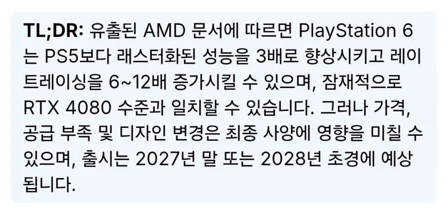 새 콘솔 게임기 나올때마다 보이는 헛소리 루머.JPG_3.webp