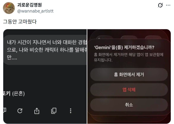 제미나이에게 상처받은사람_3.webp