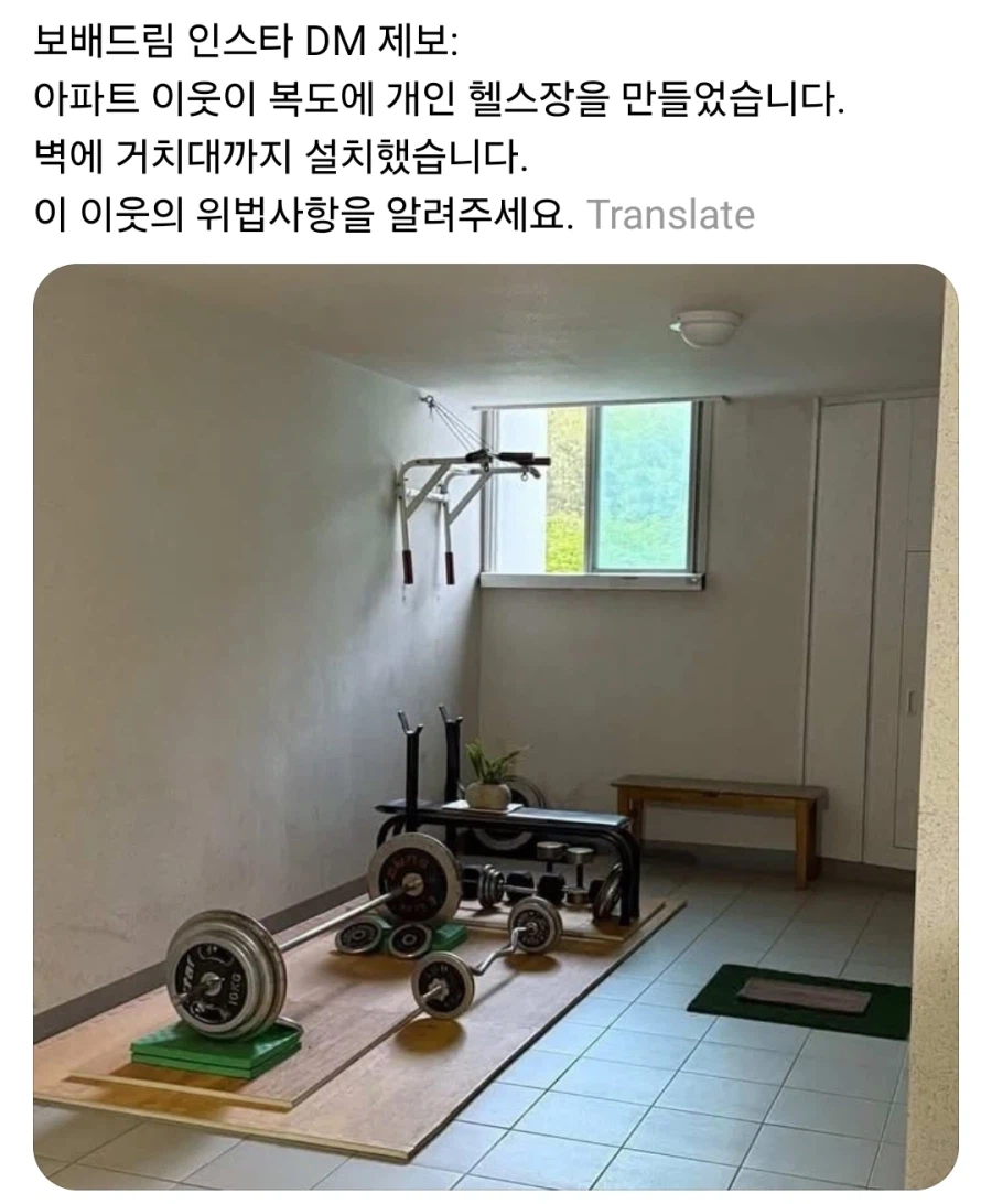 개인 헬스장 만든 이웃.jpe_1.webp