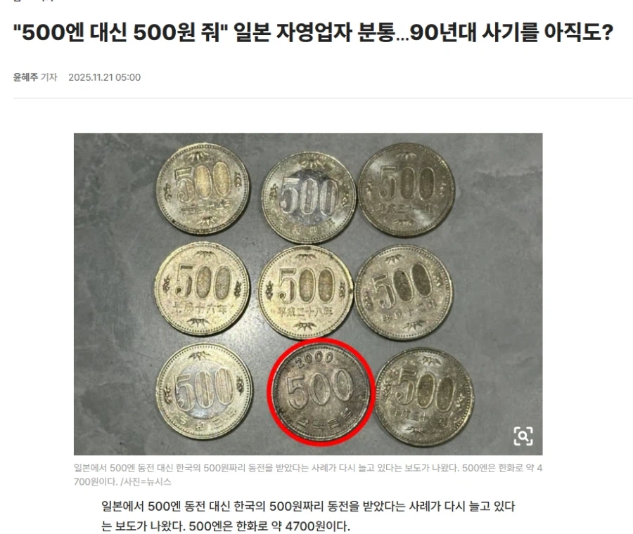 500엔 대신 500원 줘