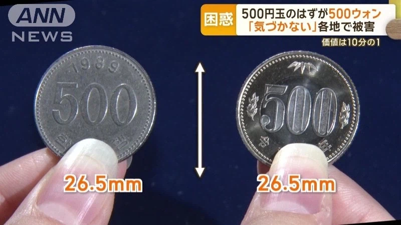 500엔 대신 500원 줘