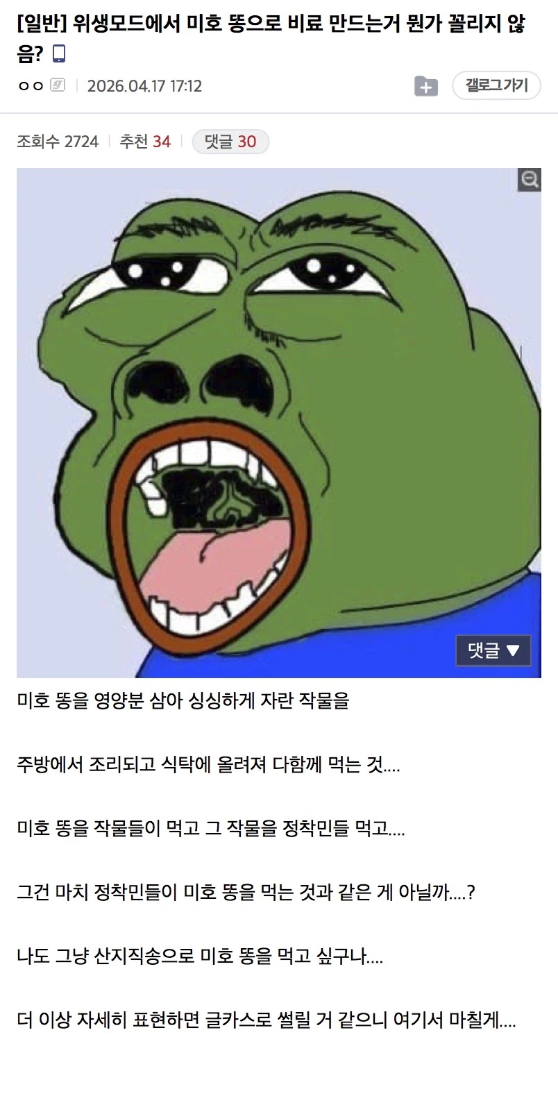 똥으로 비료 만드는게 꼴린다는 디씨인.jpg_1.webp
