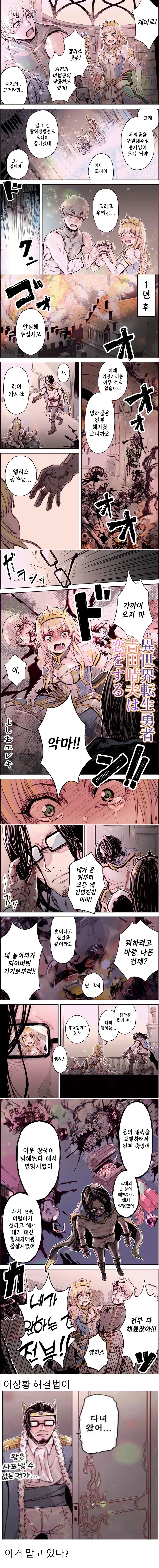 용사홀대물? 개빡친 용사를?_1.webp