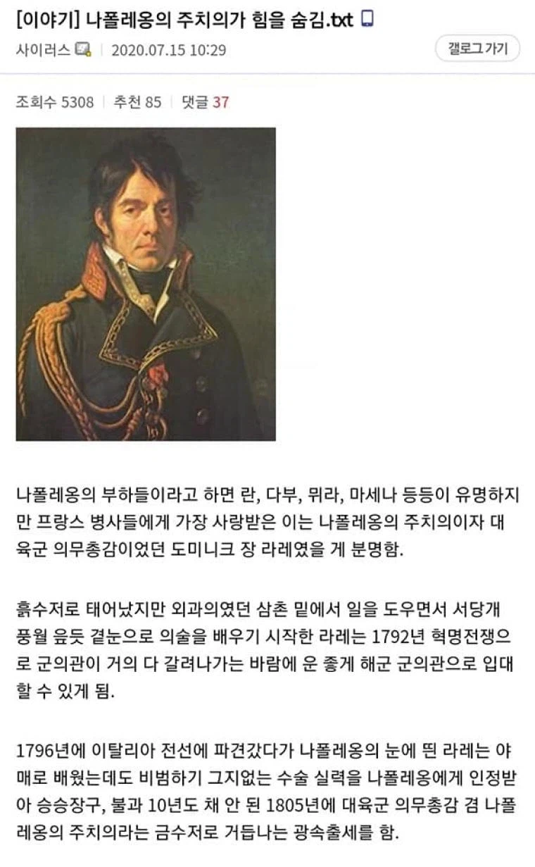 적들에게조차 존경받은 나폴레옹의 주치의.jpg_1.webp