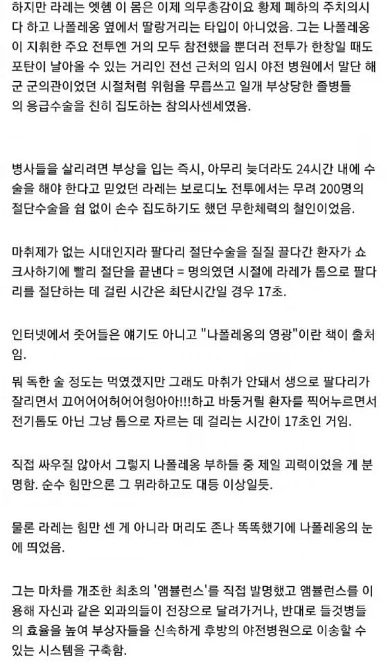 적들에게조차 존경받은 나폴레옹의 주치의.jpg_2.webp
