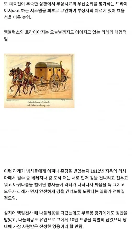 적들에게조차 존경받은 나폴레옹의 주치의.jpg_3.webp