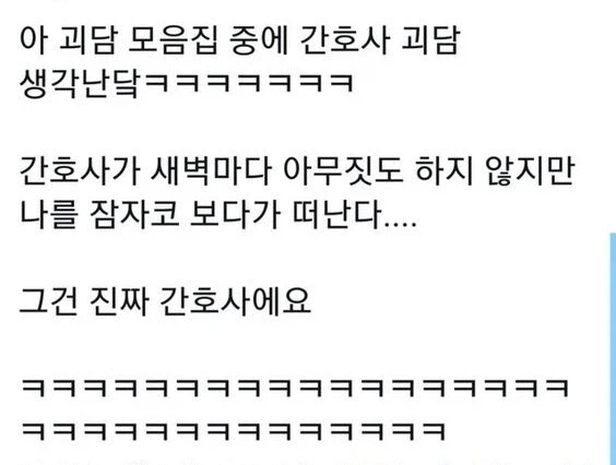 존나 무서운 실화 간호사 괴담_1.webp