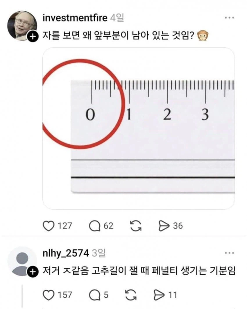 길이 잴때 패널티_1.webp