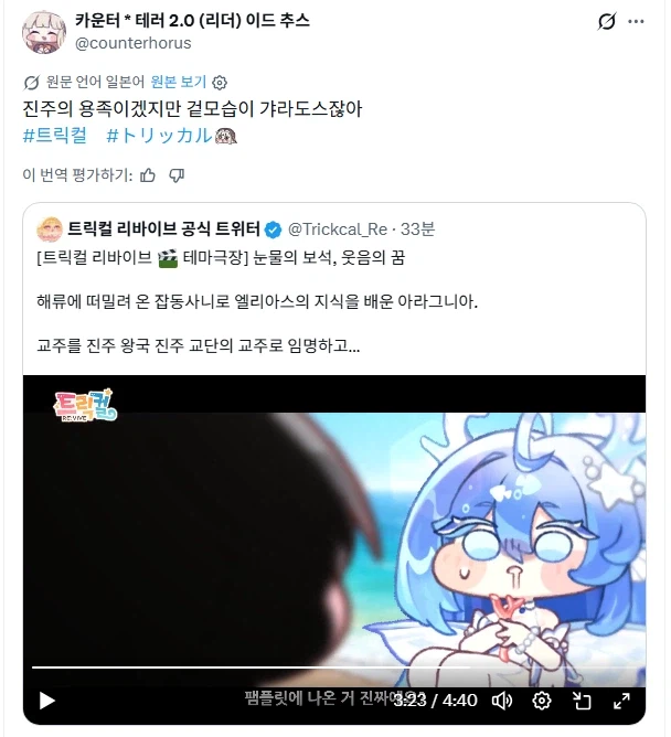 트릭컬)신캐를 본 일본교주 소감_2.webp