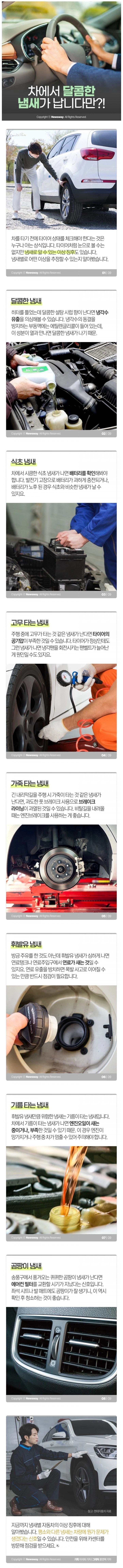 냄새로 맡는 자동차 이상 징후.jpg_1.webp