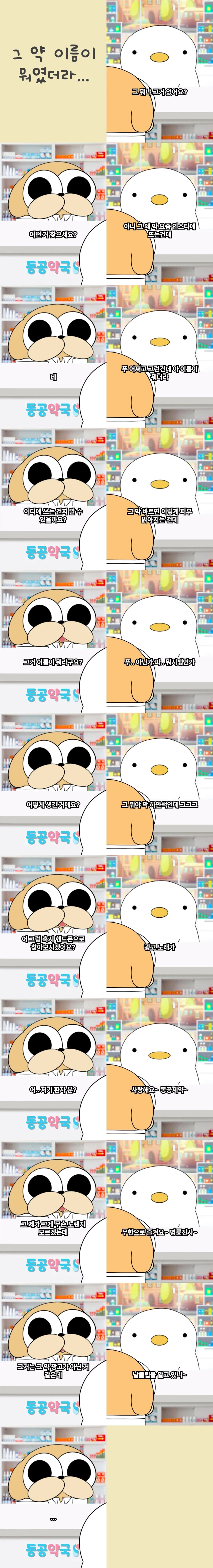 은근 자주 있지만 약사가 도와줄 수 없는 상황_1.webp