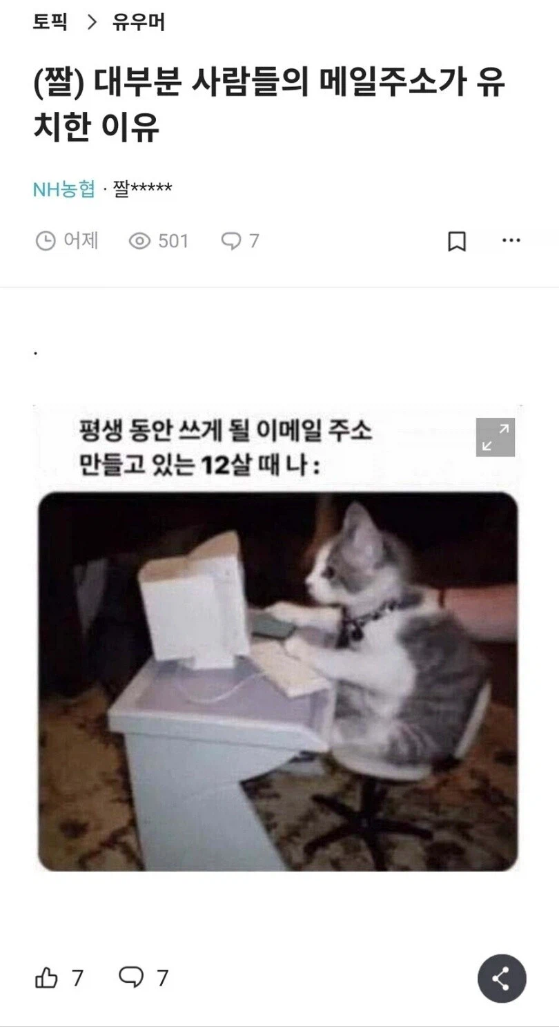 대부분 사람들의 메일주소가 유치한 이유_1.webp