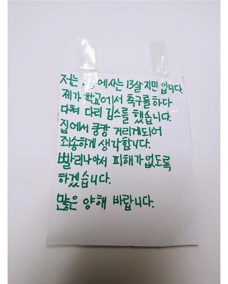 층간소음 양해구하는 13살_1.webp