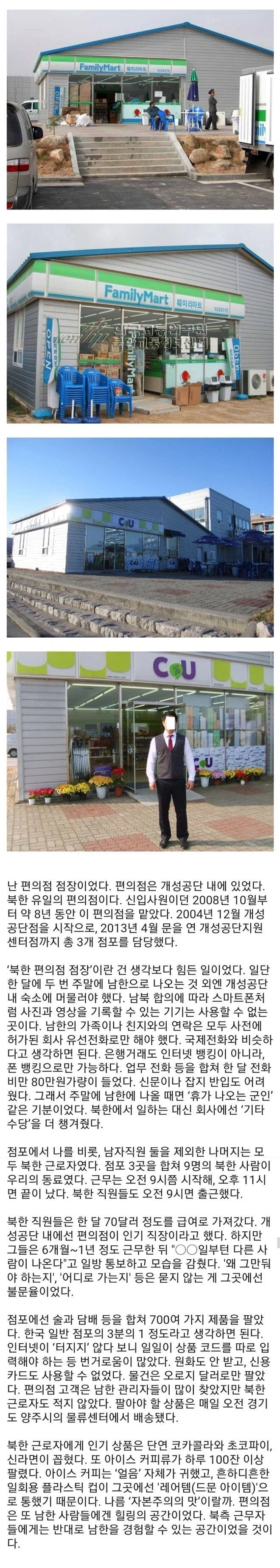 진짜로 북한에서 편의점을 운영한 사람 jpg._1.webp