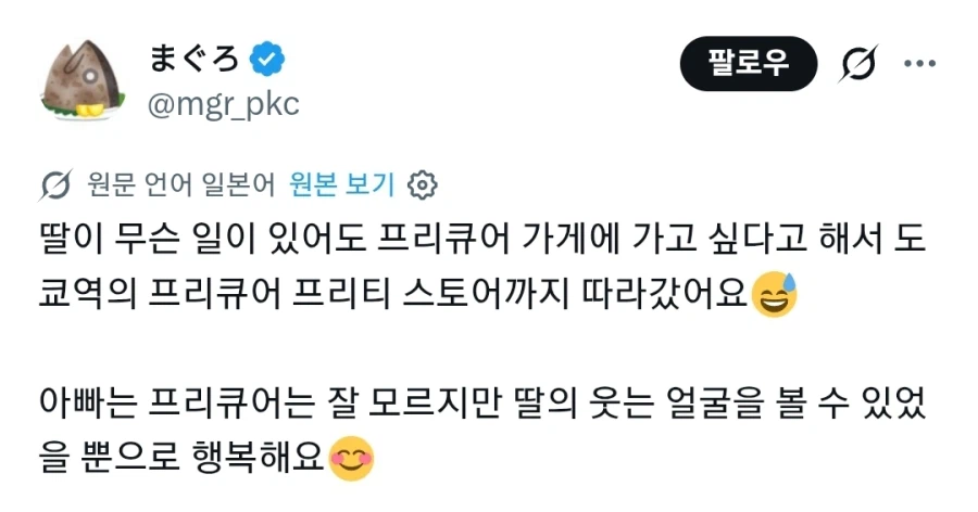 딸이랑 프리큐어 보러 간 아버지_1.webp