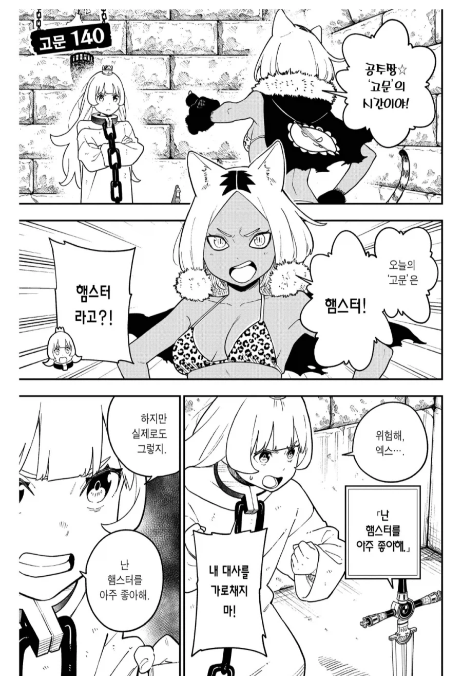 성검 엑스 : 공주님은