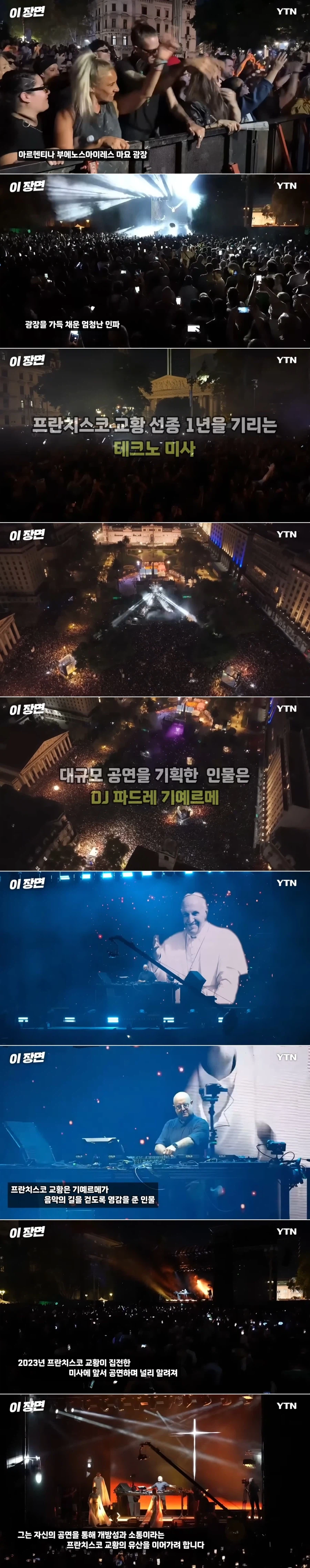 뉴진스님보다 힙하다? 교황 선종 1주기에 울려펴진 테크노_1.webp