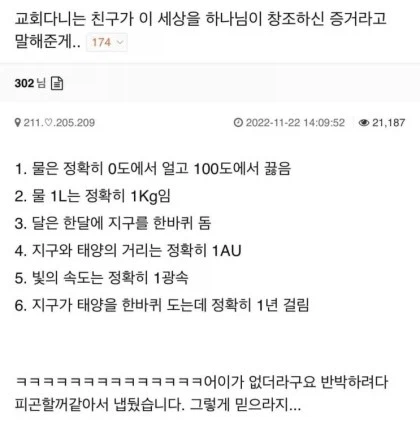 세상을 하나님이 창조하신 증거_1.webp